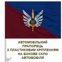Авто прапорець 3 аеромобільний батальйон 81 ОАЕМБр два кольори